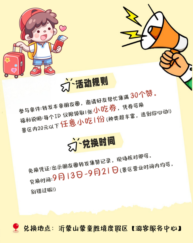 集赞领小吃券|蒙童胜境邀约第一批试吃体验官~