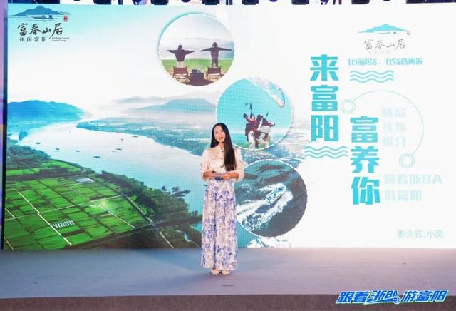 “浙BA”热力引流，“休闲富阳”燃动衢州 富阳文旅推介会成功举办