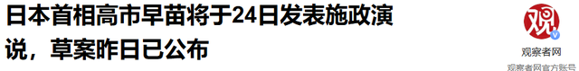 等不来北京贺电，高市早苗公开对华态度，把中国称为“重要邻国”