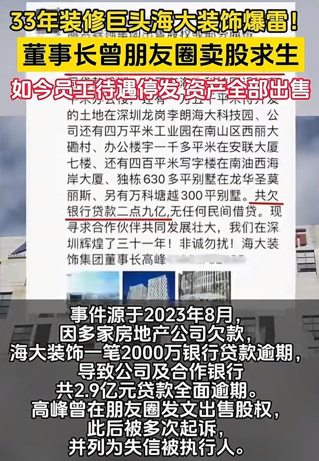 突发！深圳某顶级集团崩了，工资停发，社保断缴，通知散伙！