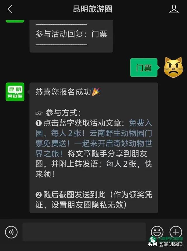 云南野生动物园发布紧急声明