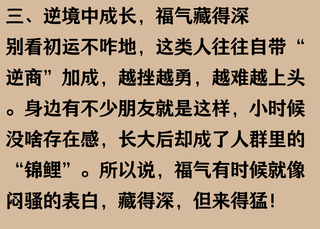 这些时辰出生的人，初运艰难，中年交好运！