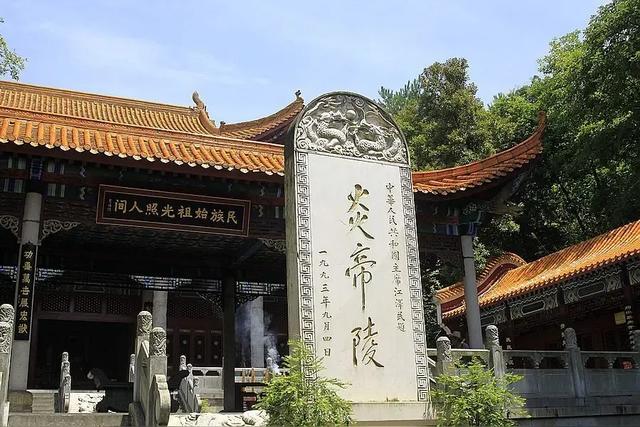 炎帝陵风景名胜区