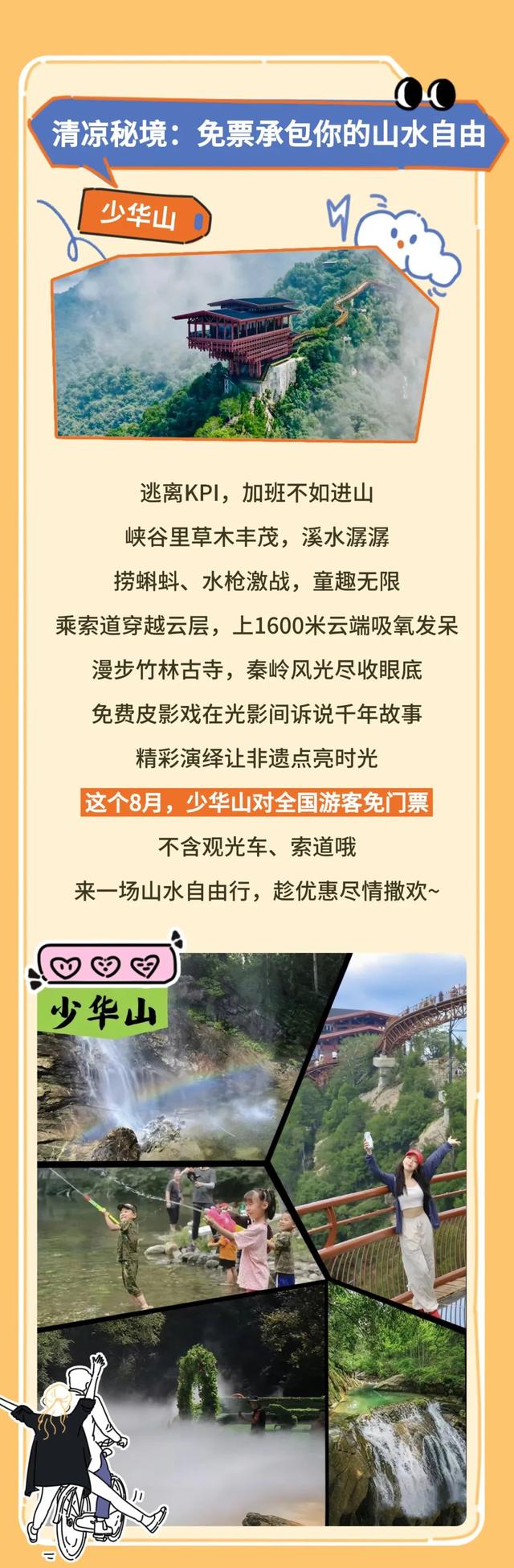 渭南秋日宝藏清单：云海、温泉、森林氧吧，山水与诗意都给你！