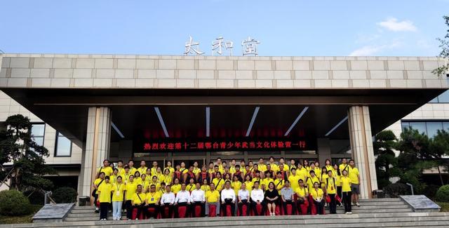 第十二届鄂台青少年武当文化体验营在十堰武当山开营