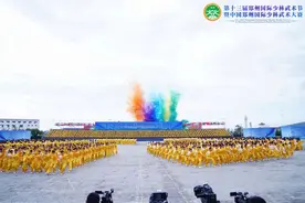 第十三届郑州国际少林武术节暨中国郑州国际少林武术大赛隆重开幕！图片
