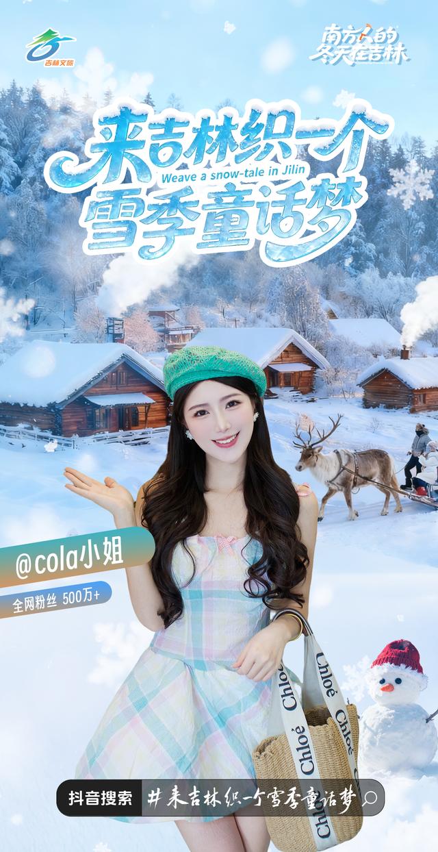 23组达人扎堆吉林！雾凇+冰雪玩法双暴击，后续攻略蹲住不亏