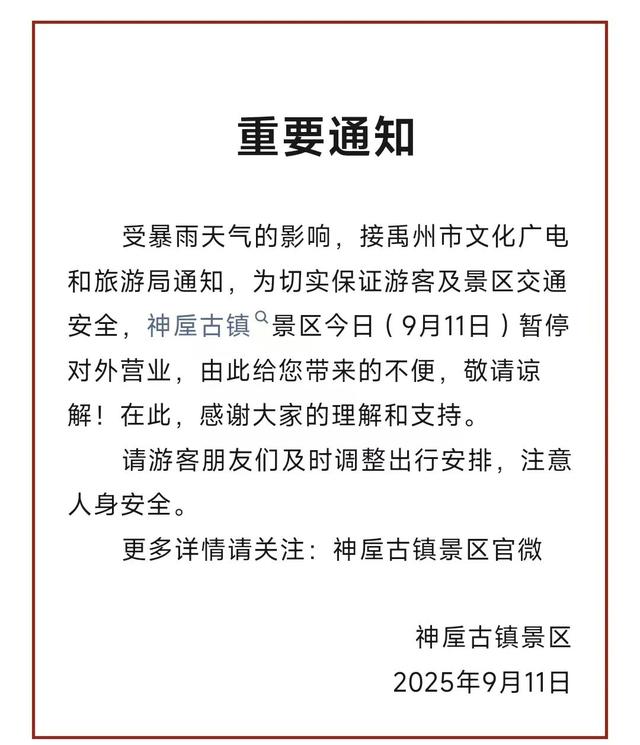 紧急提醒！许昌这些文旅场所临时关闭