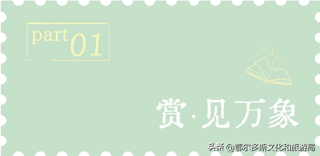 鄂尔多斯文化产业园：开学的“加分项”