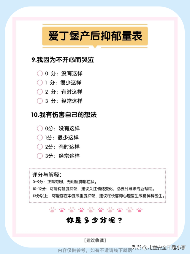 产后抑郁自测！新手妈妈请执行这份清单