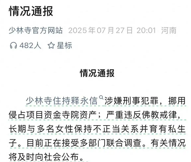越扒越离谱！释永信事件后续来了，常年信佛的王菲也惨遭牵连！