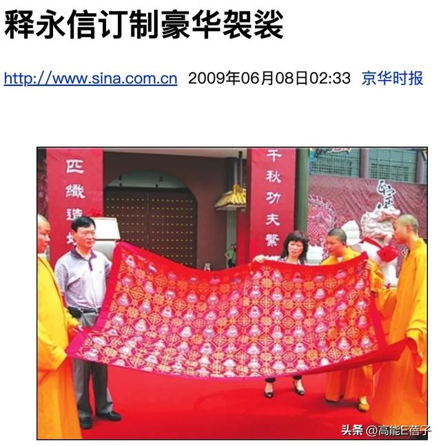 释永信曾说和尚婚恋犯根本大戒
