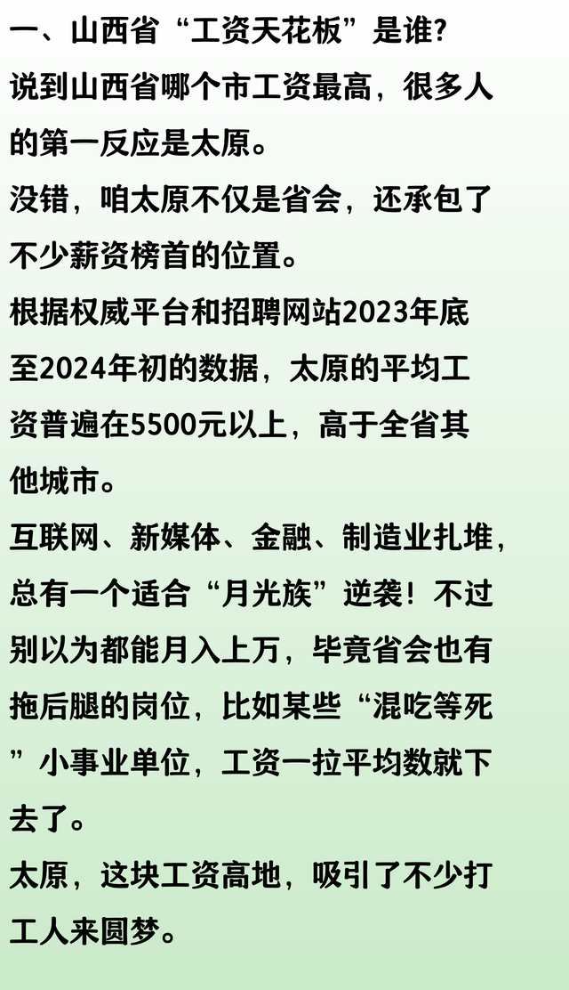 山西省哪个市工资最高？山西省各市平均工资排名