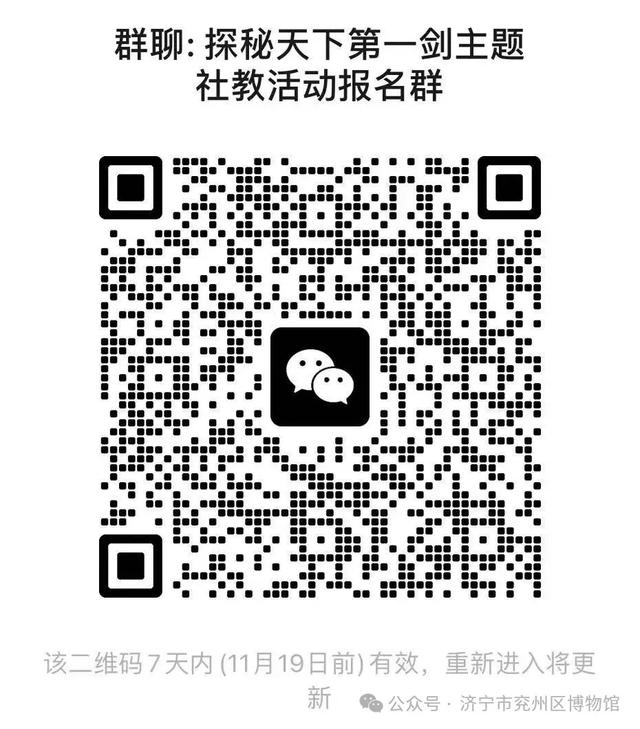 周末就“趣”博物馆丨济宁博物馆本周活动预告