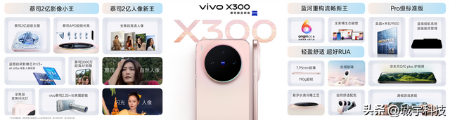 vivo X300系列的发布，标志着“华小v”时代彻底开启
