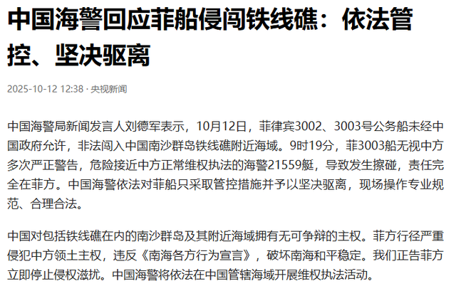 中菲缠斗五天，终于爆发了！菲3003号船撞上中方舰艇，结局反转