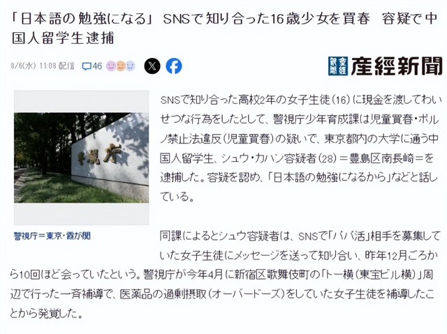 28岁中国男生嫖娼16岁日本女高生，至少10次，被抓狡辩：为学日语