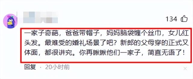 演都不演了！刘欢女儿大婚不到24小时，恶心的一幕出现了