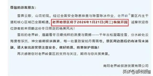 今起恢复开放！河南多家景区发布公告