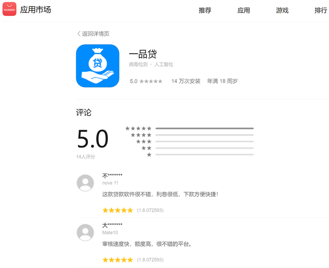 横跨6180公里的网贷帝国：关联几十款借款APP，为租机贷平台引流
