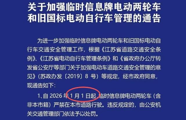 明年1月起，这些电动车将禁止上路	，全面淘汰！