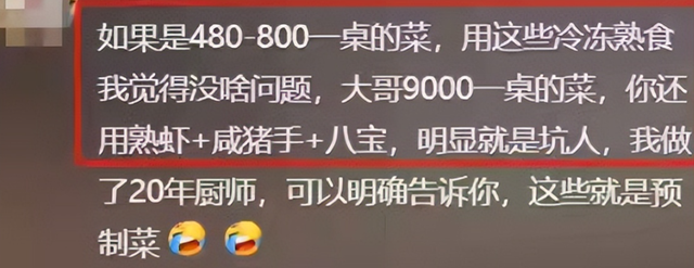 8888元婚宴预制菜再添实锤！监管已立案，后厨更恶心，罗永浩介入