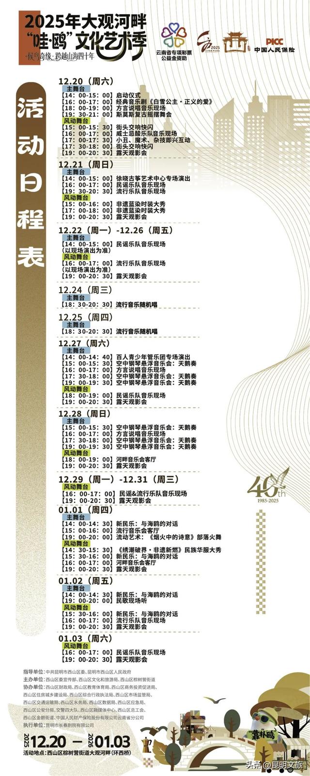 跨年狂欢不止一夜！来昆明带你从白天嗨到晚上，元旦超全活动指南来啦，嗨玩整个假期~