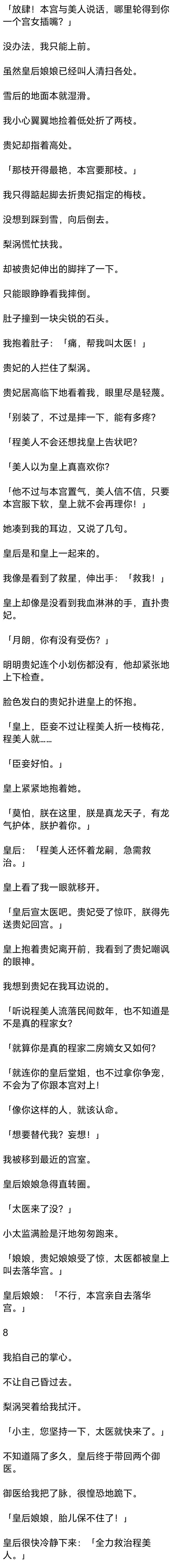 （完）皇上正与贵妃置气，一眼瞧中与她相似的我