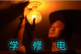 爸妈，我会修电了！（DIY必看）图片