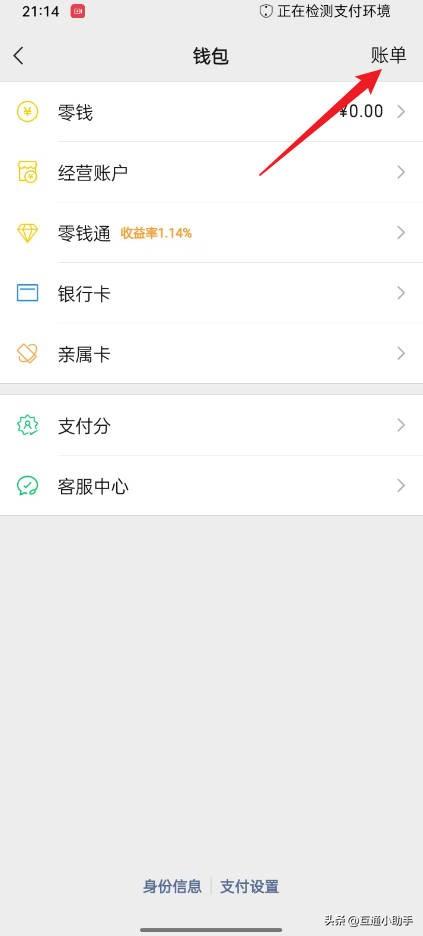 微信转账记录在哪里看