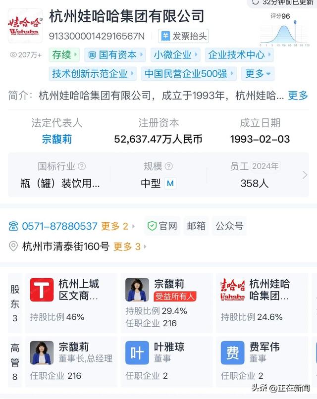 杭州成立专班介入处理宗庆后遗产纠纷