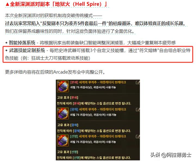 DNF手游：8号发布会曝光，地狱火深渊出现，史诗重复掉落修复