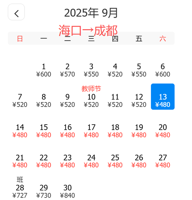 9月特价机票来了！成都出发低至210元！错峰游玩别错过→