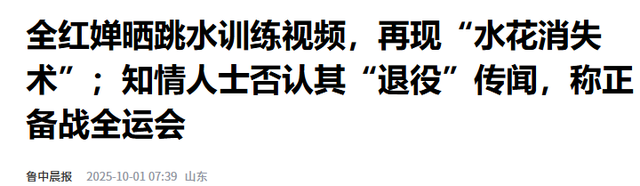 发胖退役风波不到一个月！被人民日报点名的全红婵，彻底打消舆论