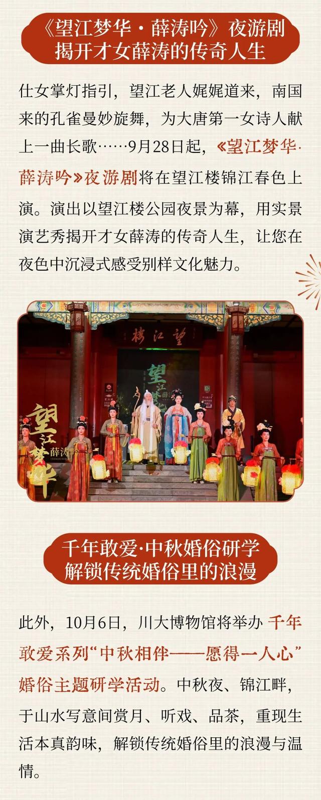 天府旅游名县 | 月满华诞，乐动武侯！双节同庆精彩活动来袭