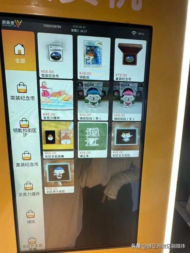 上新！开发区文创产品自助售卖机来啦~