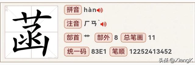 “菡”字怎么读？你知道什么意思吗？成语菡萏葳蕤是什么意思呢？