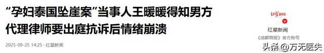 王暖暖坠崖离婚案一审结束！现场抹泪致谢，丈夫泰国服刑视频出庭