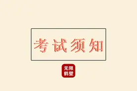 鹤壁考生速看！2025河南省考本周末开考！（附各考点平面图及考场分布图）图片