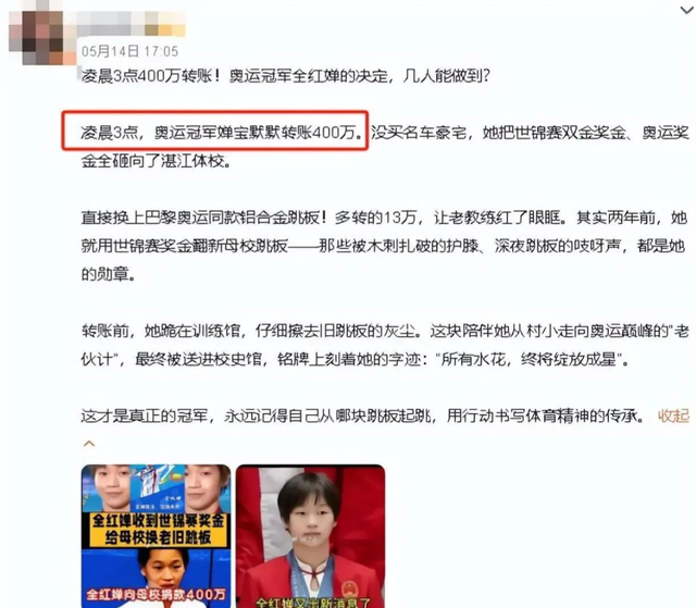 全红婵入学再起风波，郭晶晶的话说对了！官媒：退不退她自己决定