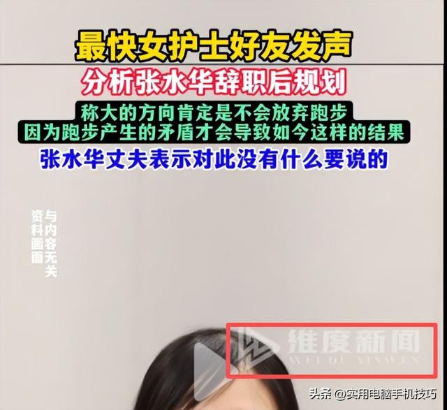 张水华辞职3天	，田协除名真相大白，好友曝下步计划，野心藏不住