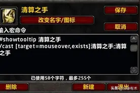 魔兽世界适合新手防骑一键输出宏，刚玩防骑的必看图片