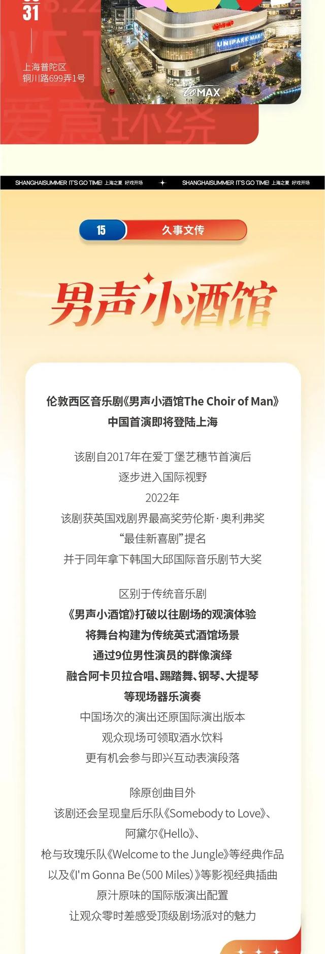精彩继续！打卡“城市定制”，玩转“上海之夏”！
