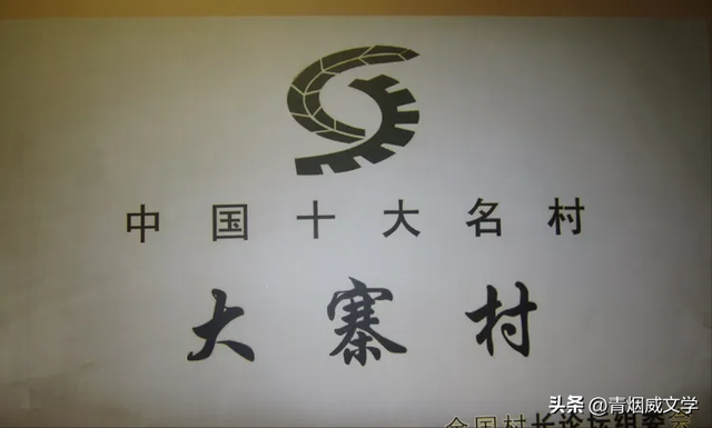 走进大寨（游记）