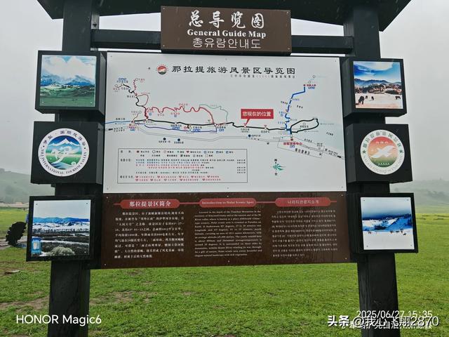 那拉提之野