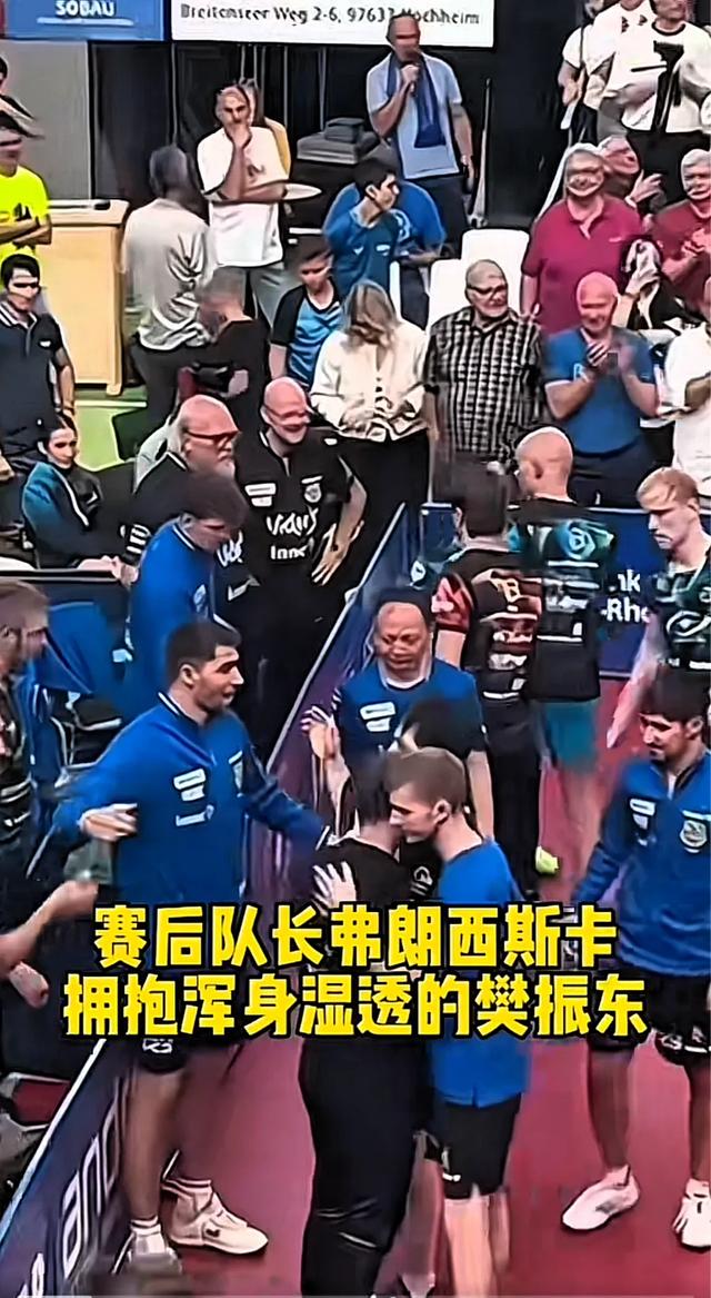 破防！赛后队长弗朗西斯紧抱浑身湿透的樊振东，满是热血与温情