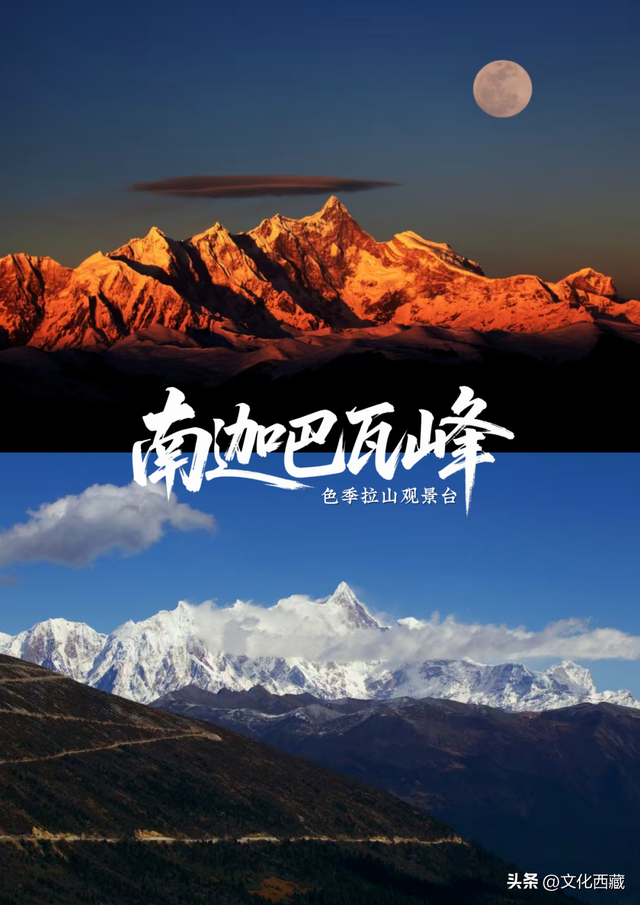 刷爆朋友圈的南迦巴瓦峰最全视角！“旱地拔葱”新机位曝光，90%游客都错过