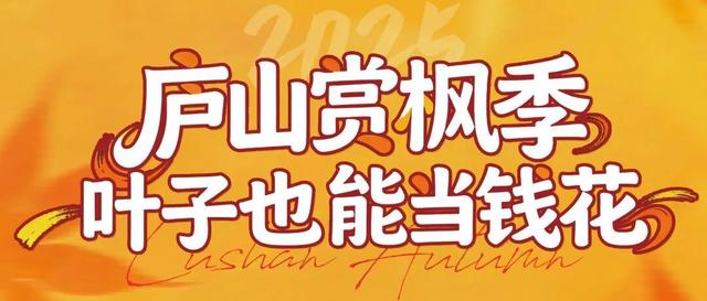 定了！庐山5天好戏连台 + 沉浸式体验，还有各项优惠活动来了！