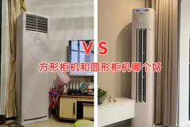 客厅空调圆柱形好还是柜式空调好？看完优缺点对比，结果一目了然图片