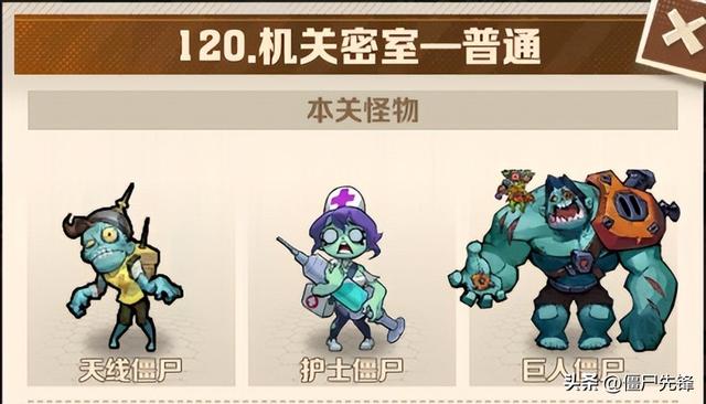 新手必看！向僵尸开炮 120 关零失误流程，从清小怪到秒 BOSS 全图解